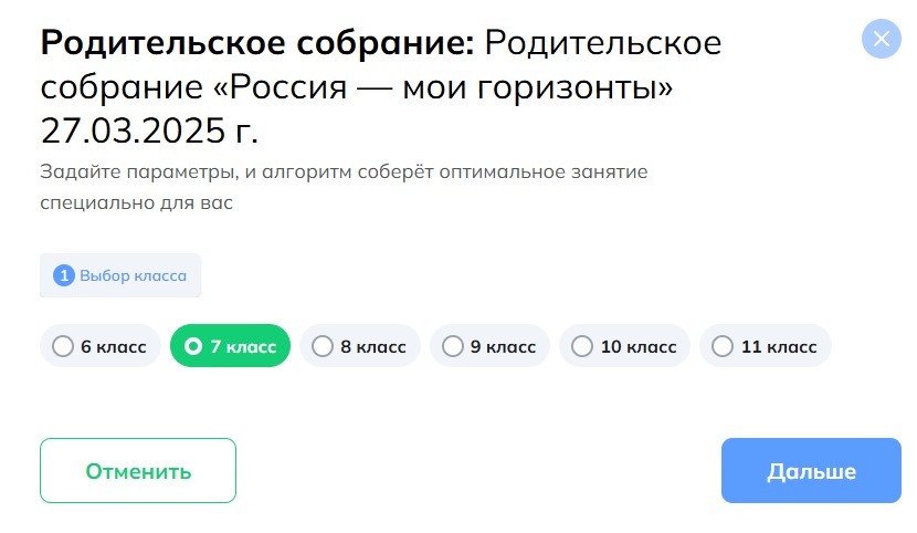 Всероссийское родительское собрание «Россия — мои горизонты».