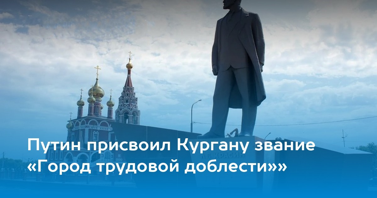Город трудовой доблести.