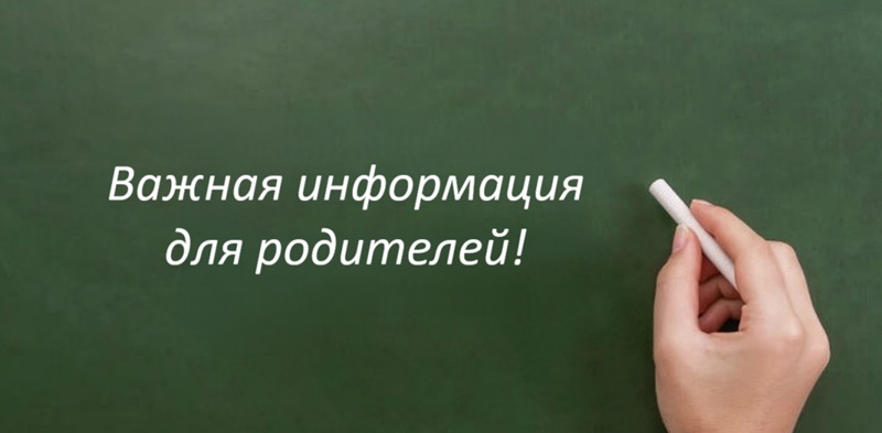 Уважаемые родители, внимание!.