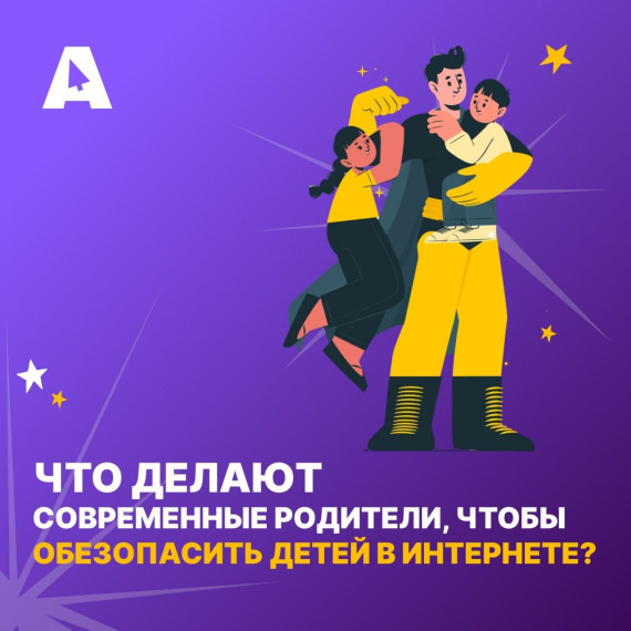 Правила безопасности в интернете.